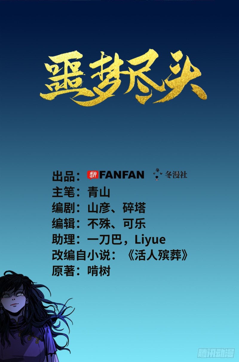 End of Nightmare Chapter 09 Gambar 3