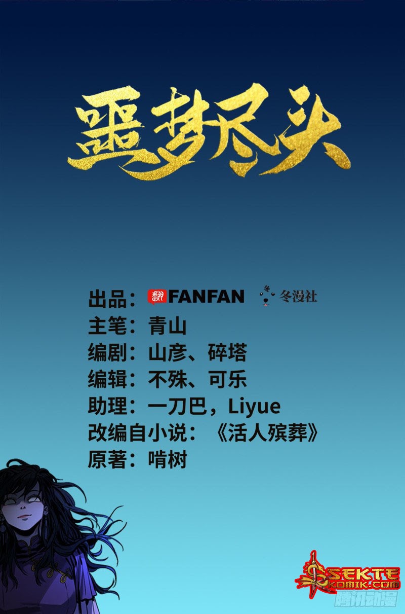 End of Nightmare Chapter 10 Gambar 2