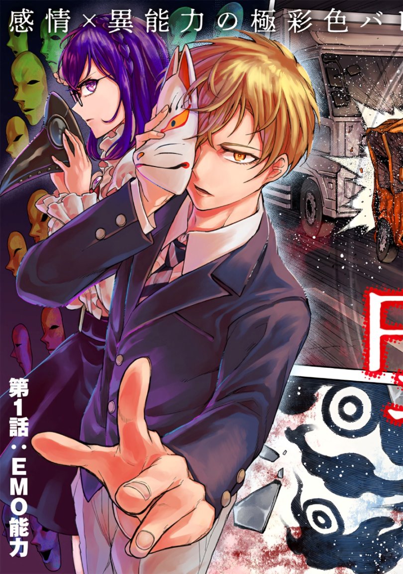 Enkan no Emotions Chapter 01 Gambar 4