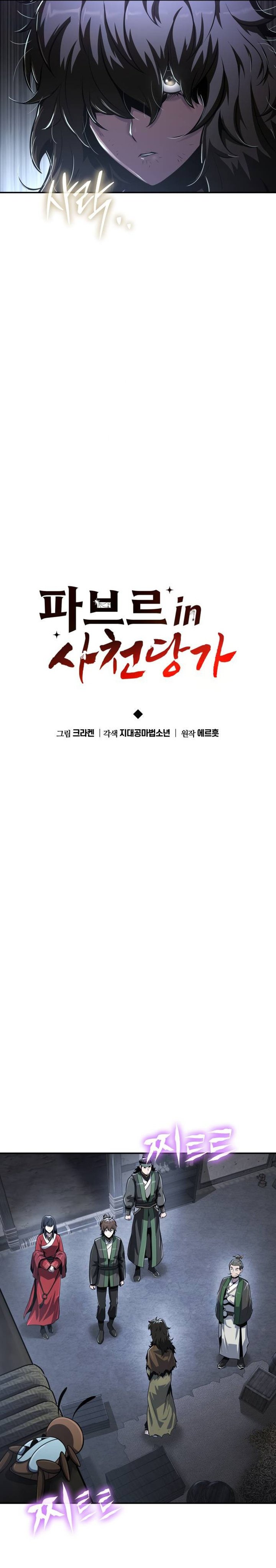 Entomologist in Sichuan Tang Clan Chapter 45 Gambar 17