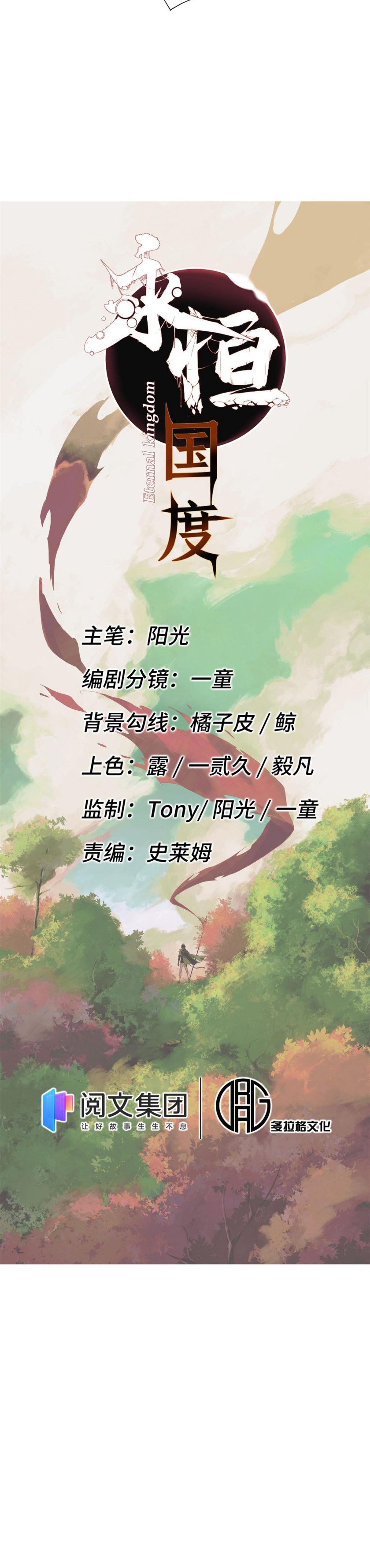 Eternal Kingdom Chapter 09 Gambar 4
