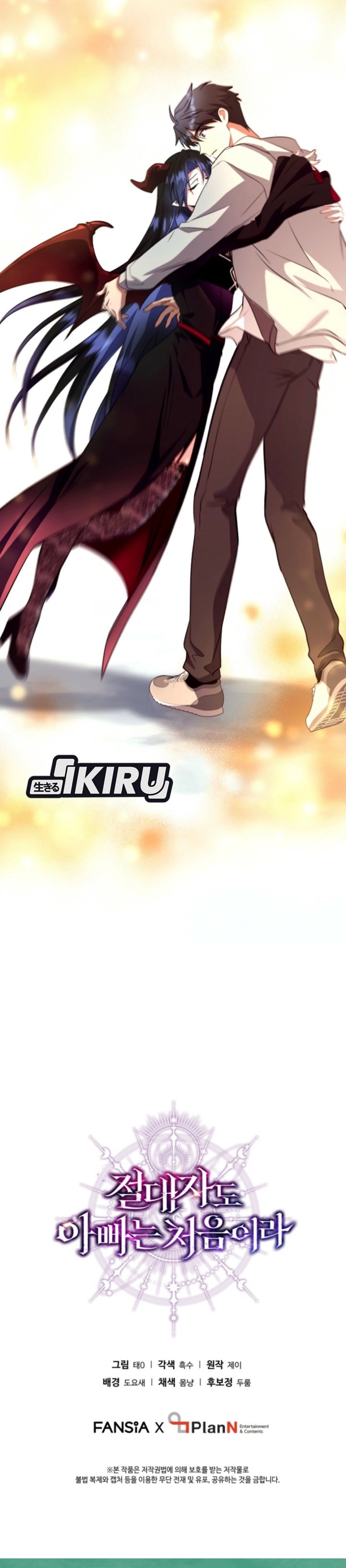 Even the Absolute Being Is a First-Time Dad Chapter 14 Gambar 53