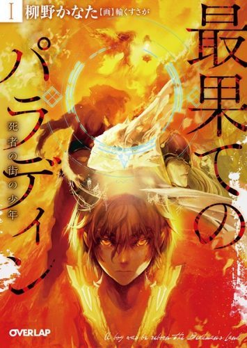 Everlasting God of Sword Chapter 09 Gambar 18