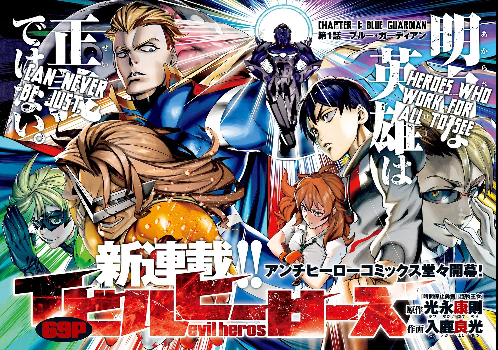 Evil Heroes Chapter 01 Gambar 3