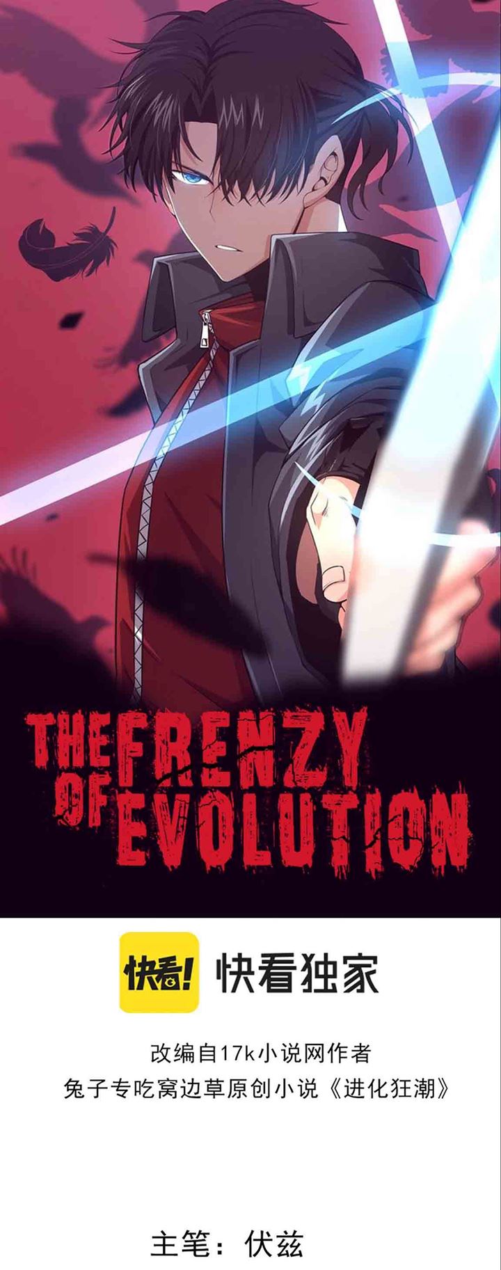 Evolution Frenzy (The Frenzy of Evolution) Chapter 10 Gambar 4