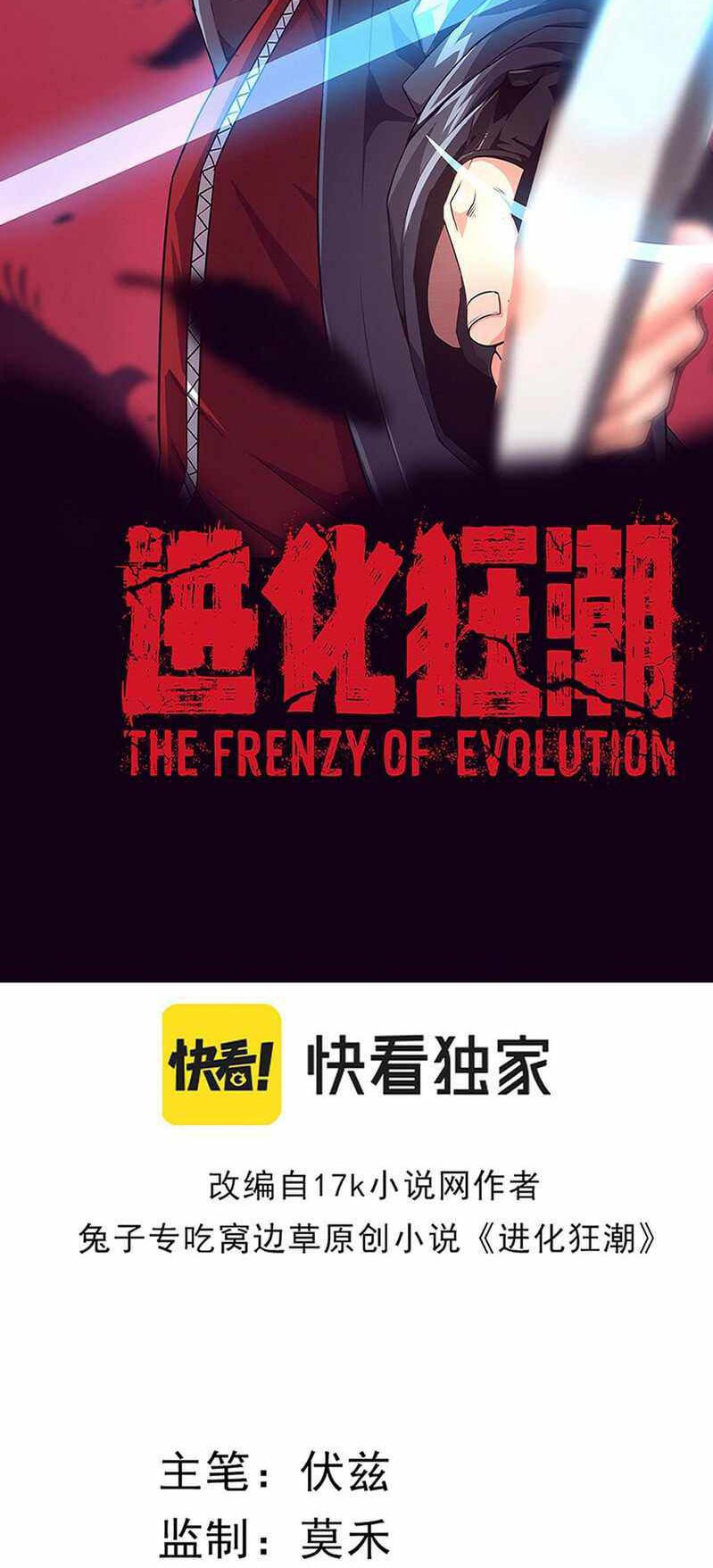 Evolution Frenzy (The Frenzy of Evolution) Chapter 21 Gambar 5