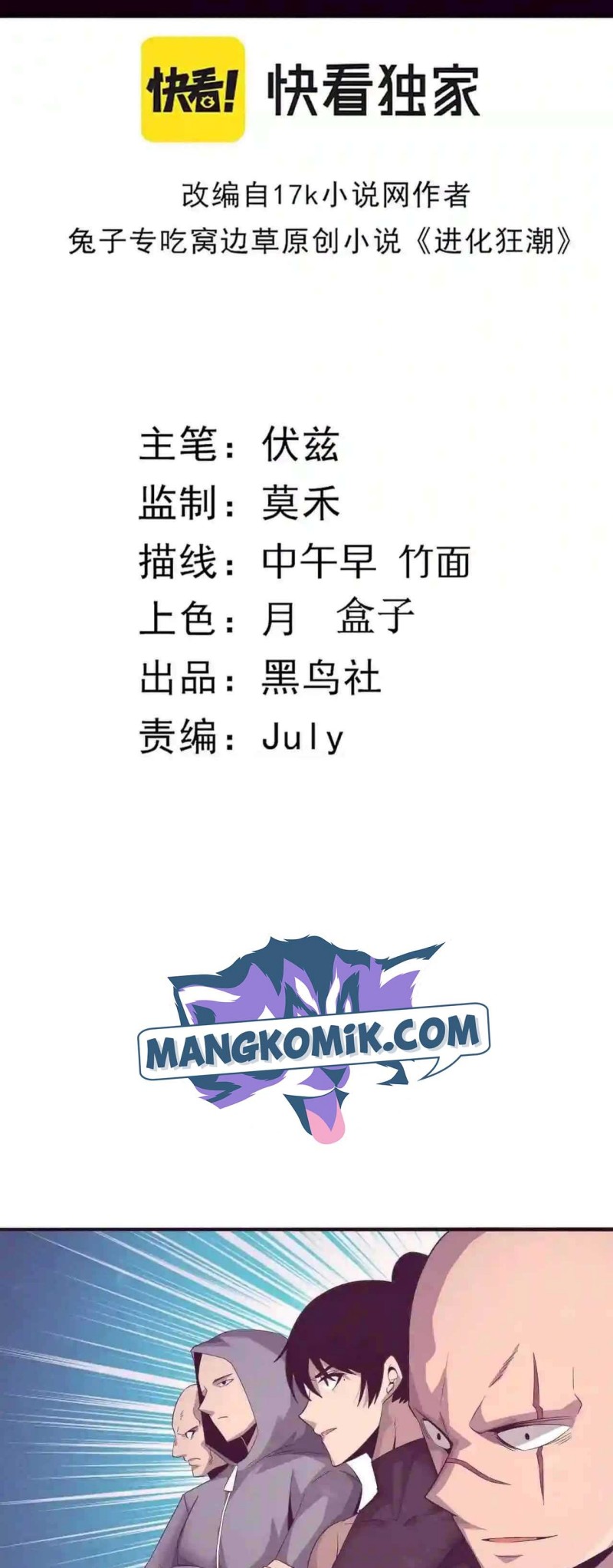 Evolution Frenzy (The Frenzy of Evolution) Chapter 31 Gambar 5