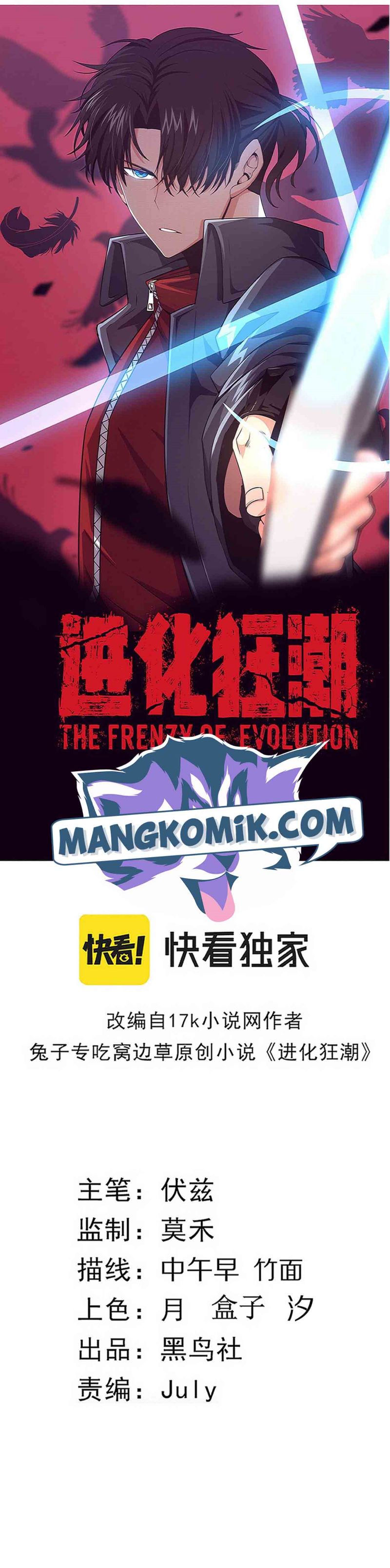 Evolution Frenzy (The Frenzy of Evolution) Chapter 55 Gambar 3