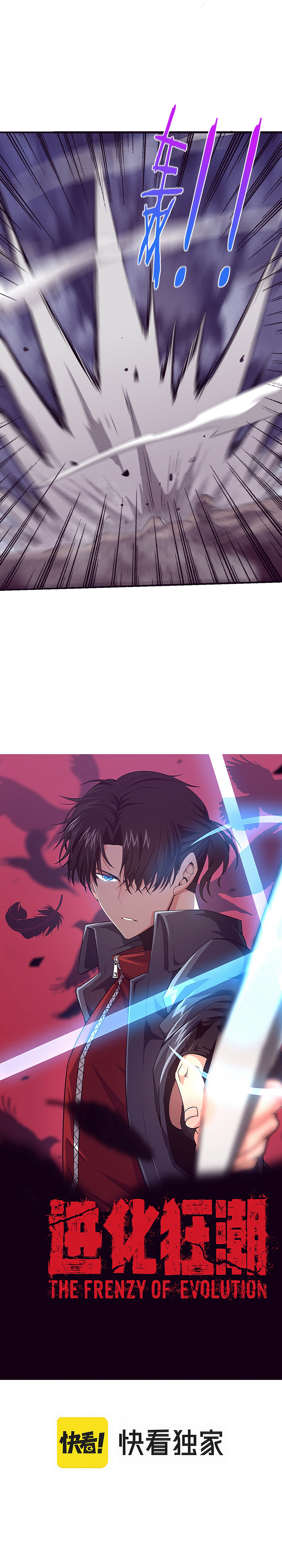 Evolution Frenzy (The Frenzy of Evolution) Chapter 118 Gambar 3