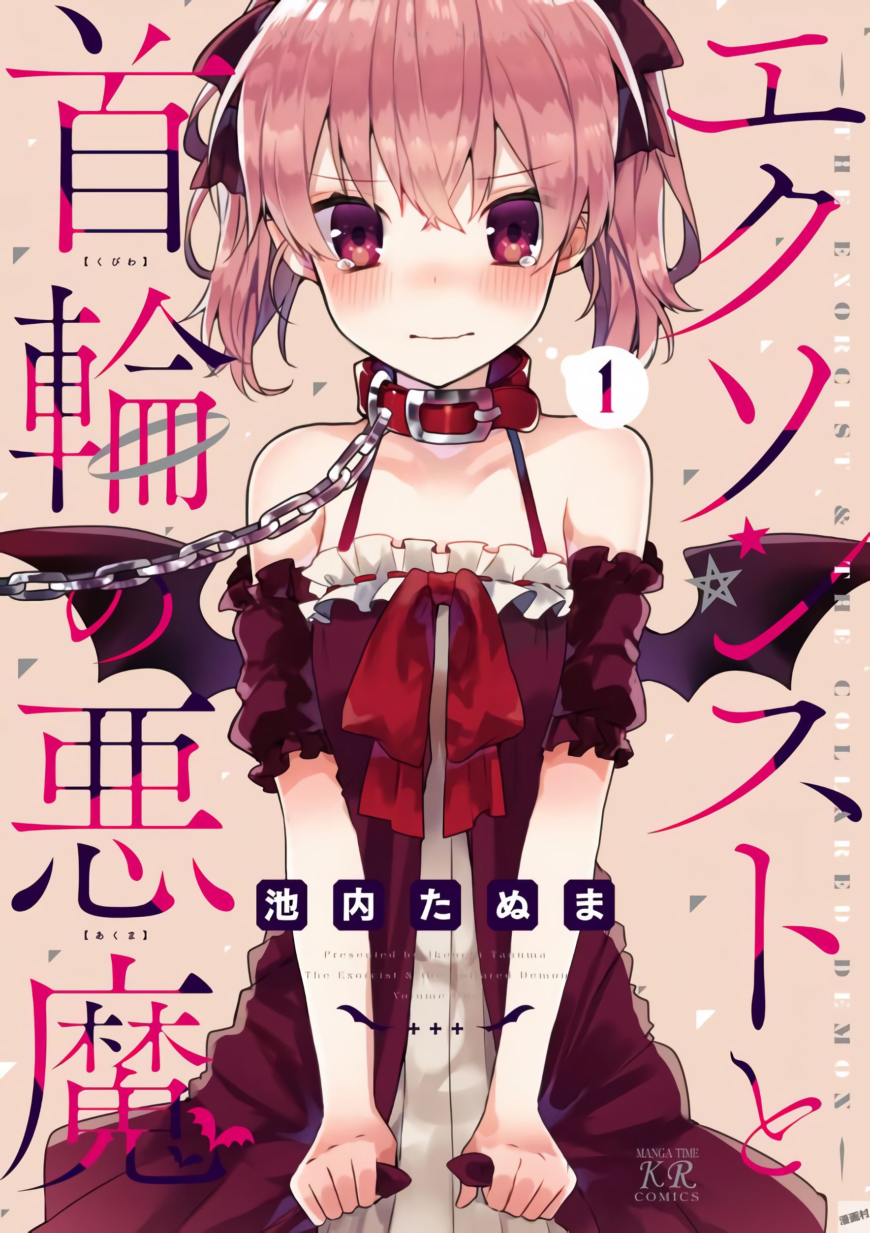 Exorcist to Kubiwa no Akuma Chapter 01.1 Gambar 1