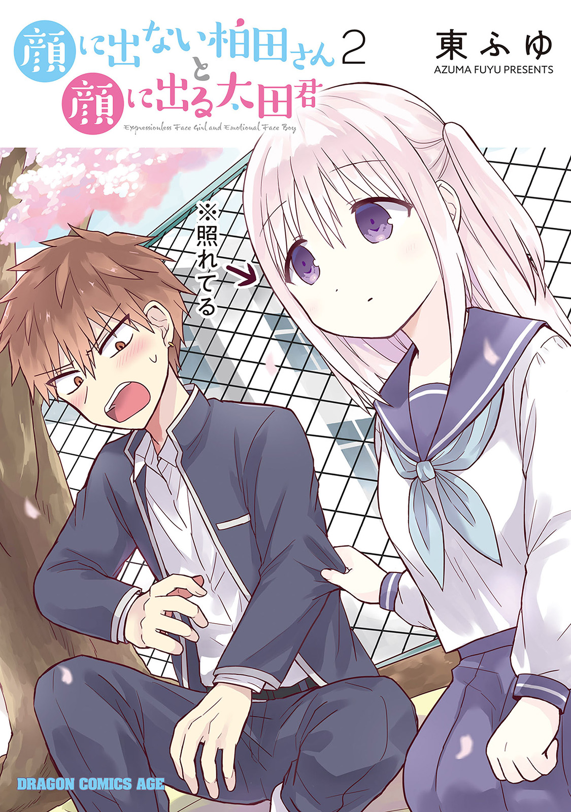 Expressionless Face Girl and Emotional Face Boy Chapter 14 Gambar 1