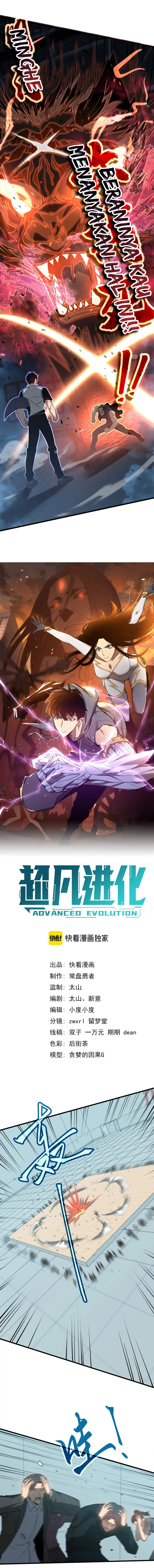 Extraordinary Evolution (Advanced Evolution) Chapter 132 Gambar 2