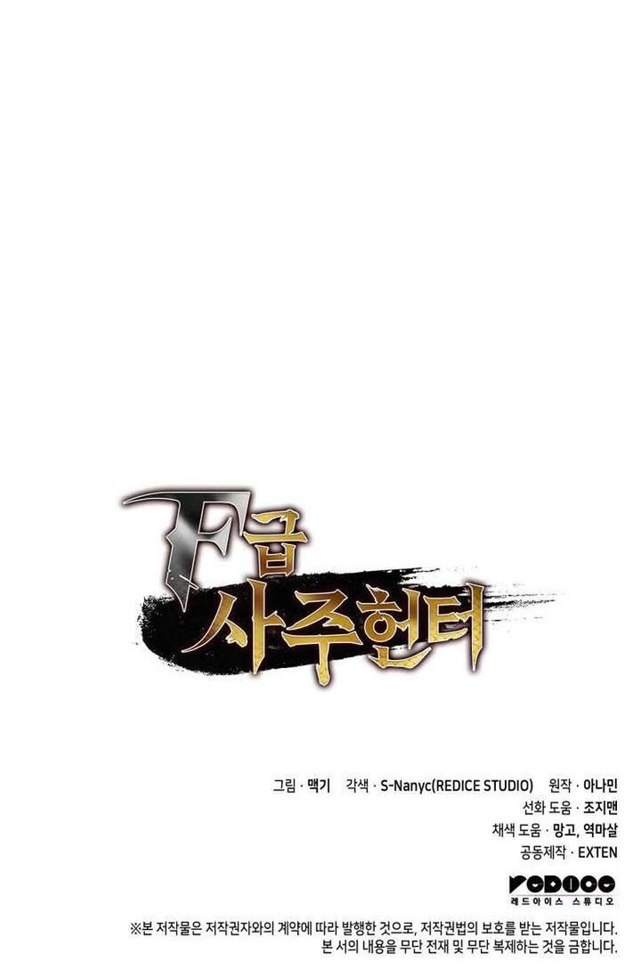 F-Class Destiny Hunter Chapter 95 Gambar 41