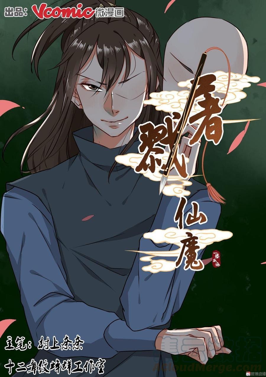 Fairy Killer Chapter 24 Gambar 2
