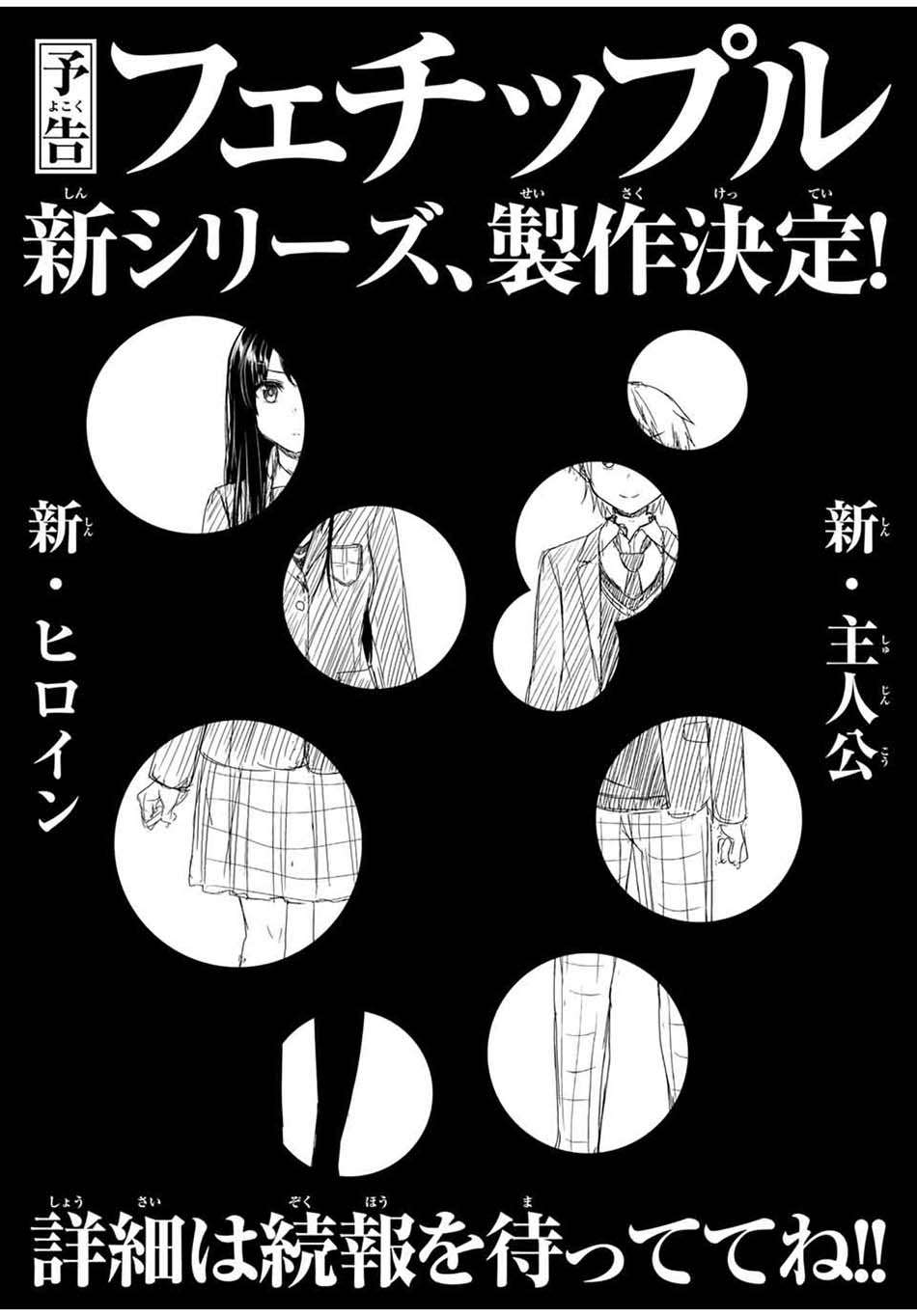 Fechippuru ~ Bokura no Junsuina Koi Chapter 73 Gambar 6