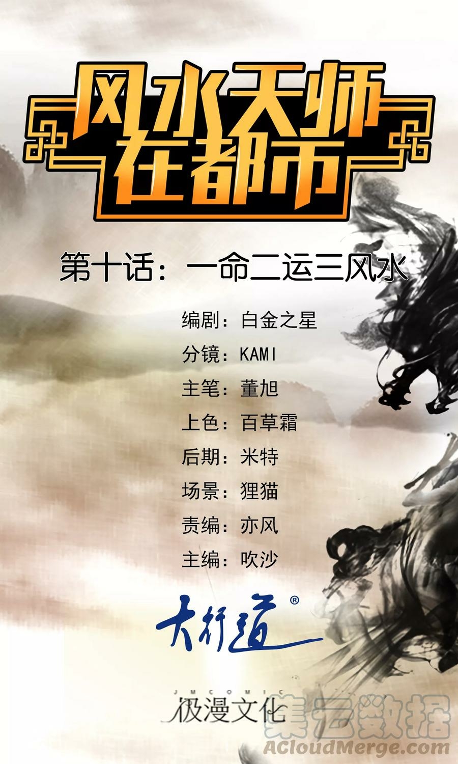 Feng Shui Master Chapter 10 Gambar 2
