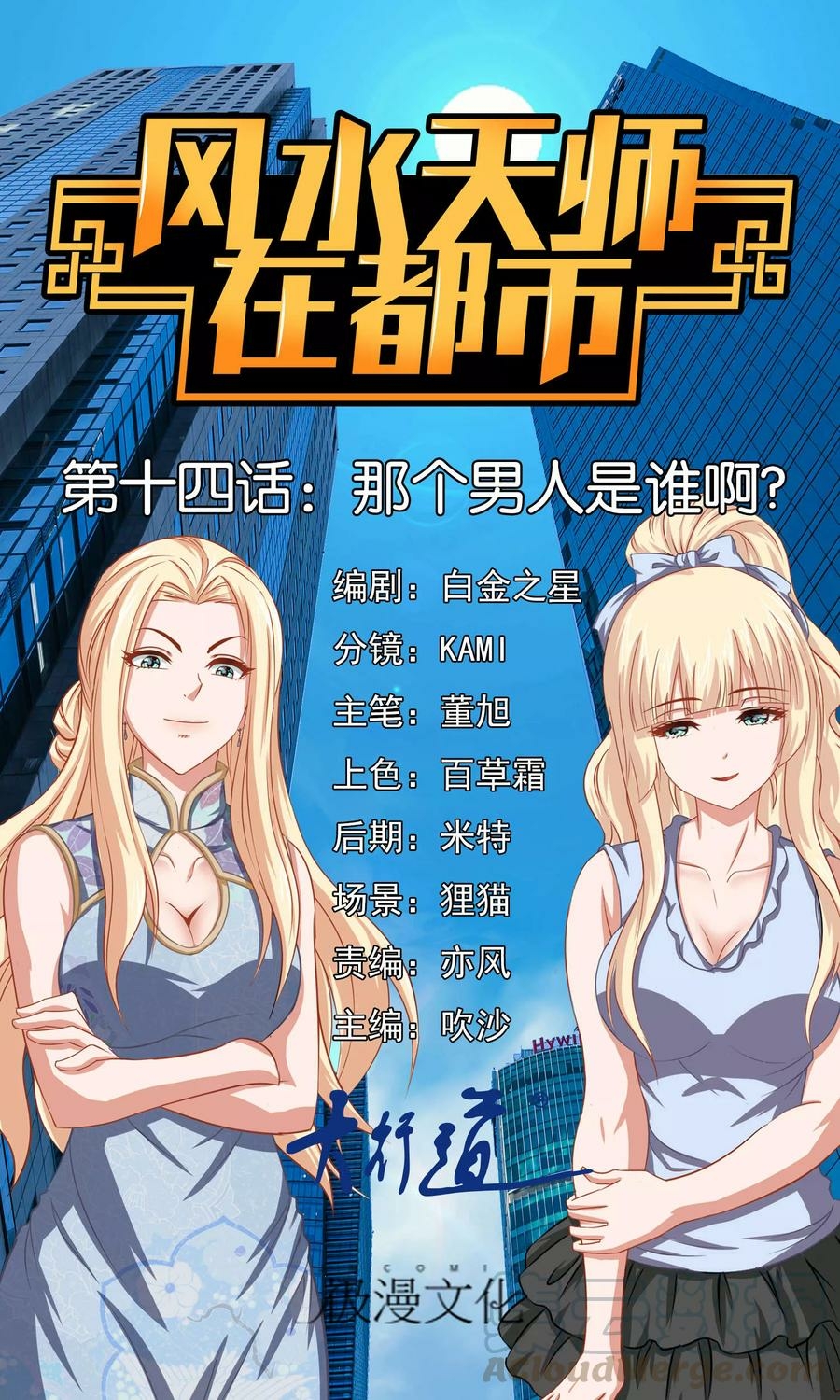 Feng Shui Master Chapter 14 Gambar 2