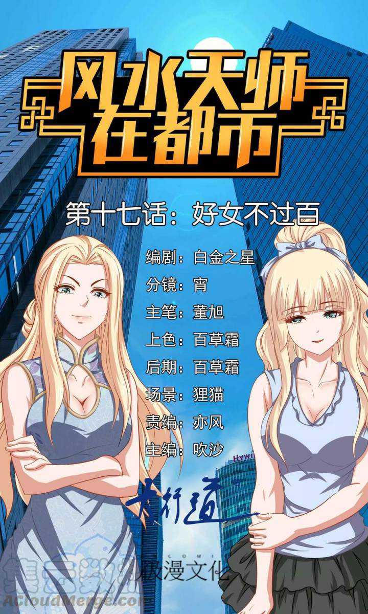 Feng Shui Master Chapter 17 Gambar 2