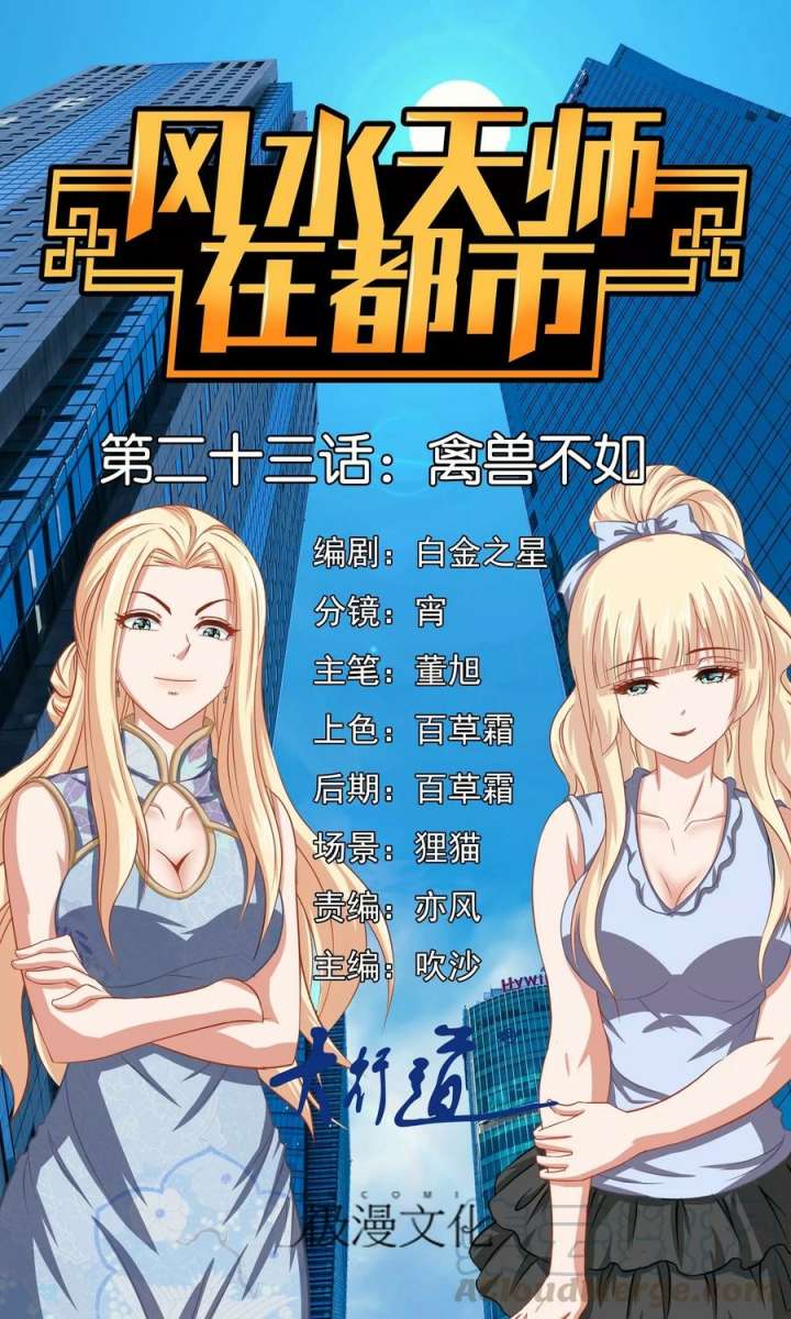 Feng Shui Master Chapter 23 Gambar 2