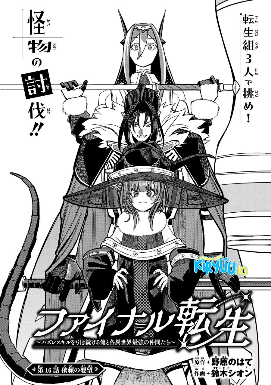 Final Reincarnation ~Me and the Strongest Companions in Each Other World, Keeping Pulling at the Bad Skills~ Chapter 16 Gambar 5