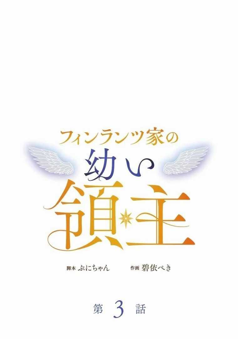 Finrantsuka no Osanai Ryoushu Chapter 03 Gambar 22