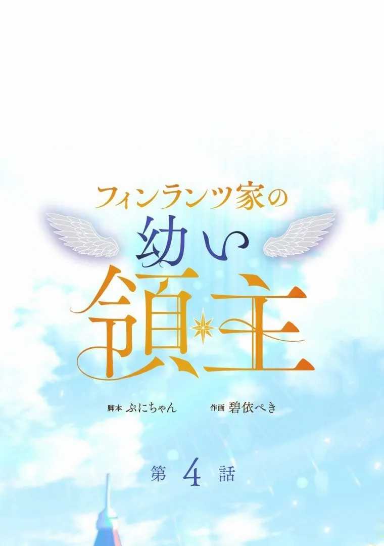 Finrantsuka no Osanai Ryoushu Chapter 04 Gambar 40