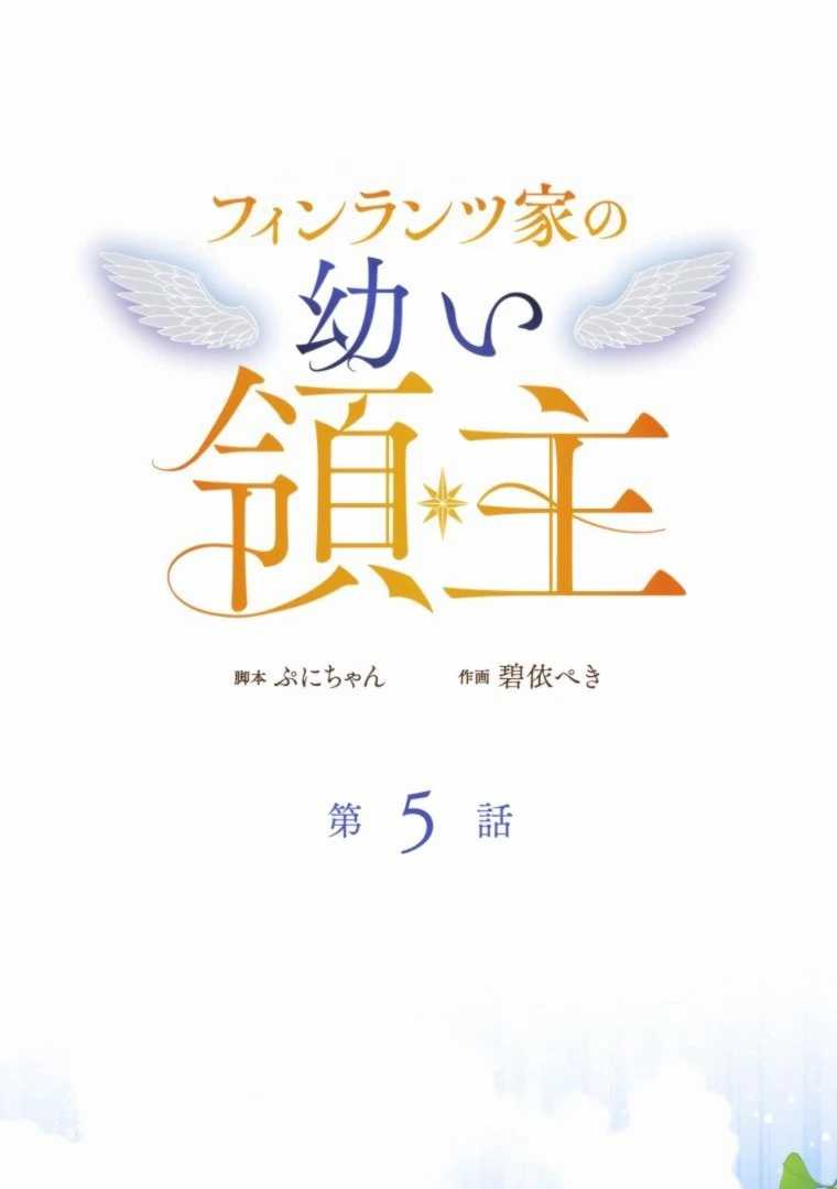 Finrantsuka no Osanai Ryoushu Chapter 05 Gambar 70