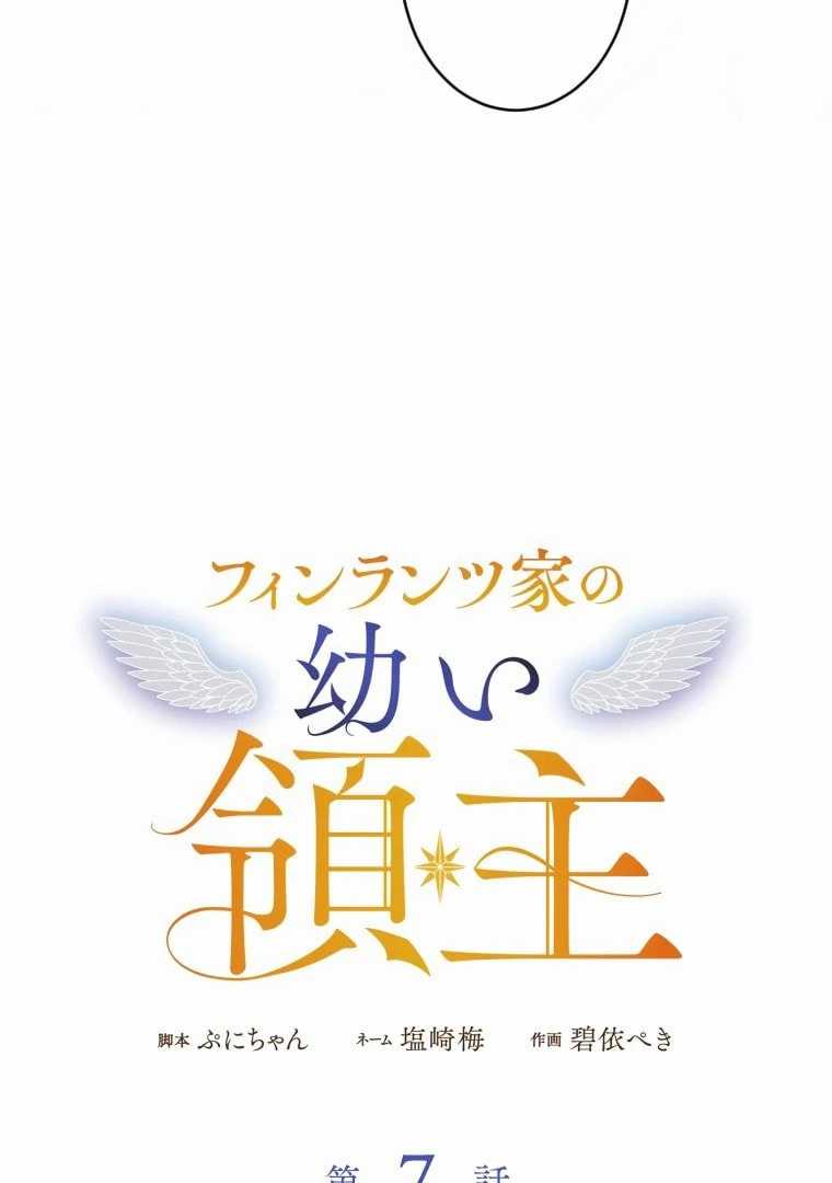 Finrantsuka no Osanai Ryoushu Chapter 07 Gambar 33