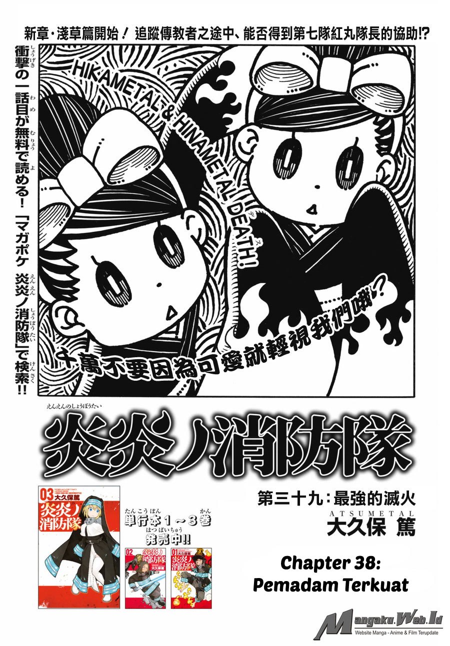 Fire Brigade of Flame (Enen no Shouboutai) Chapter 38 Gambar 1