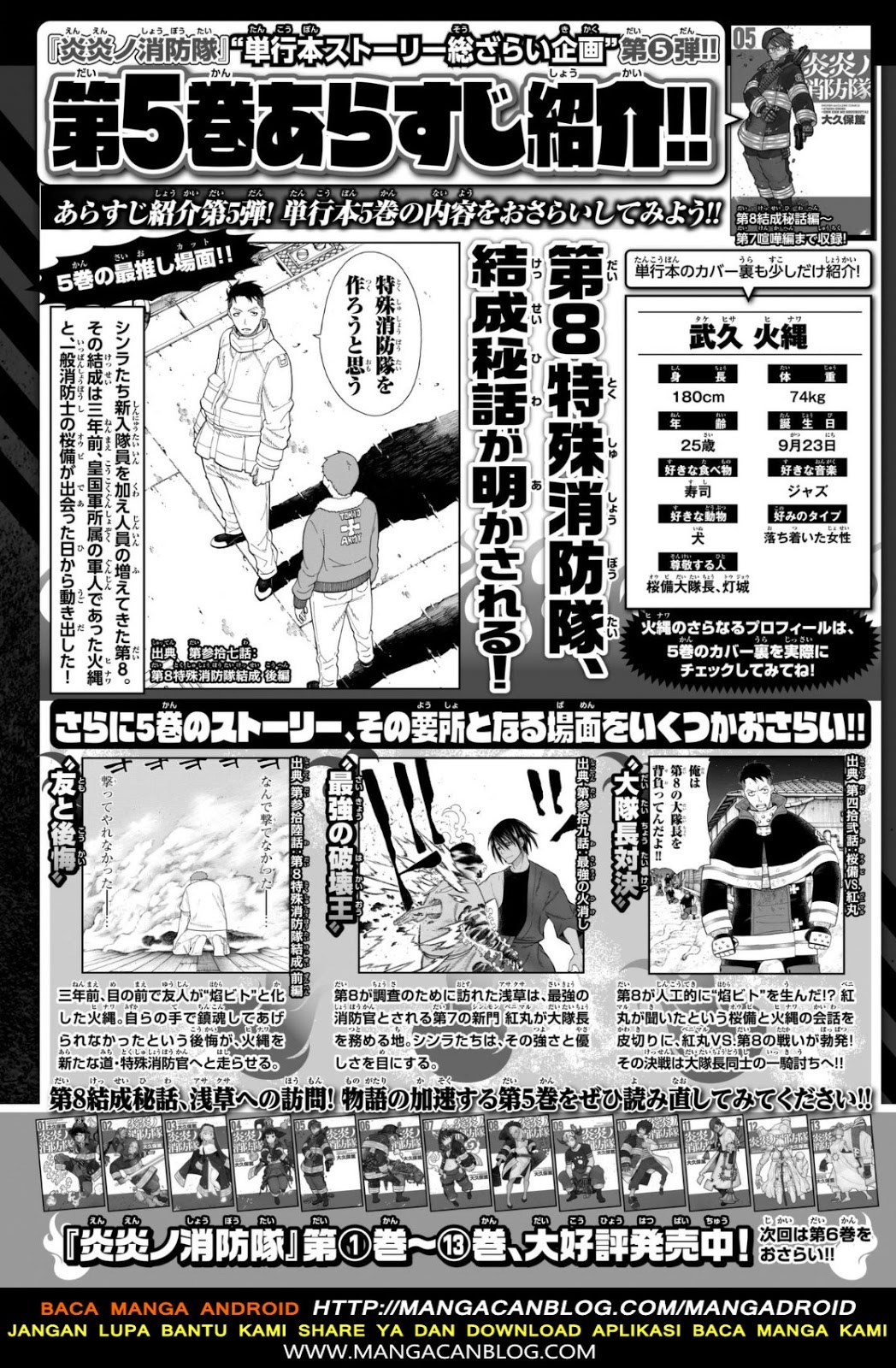 Fire Brigade of Flame (Enen no Shouboutai) Chapter 136 Gambar 20