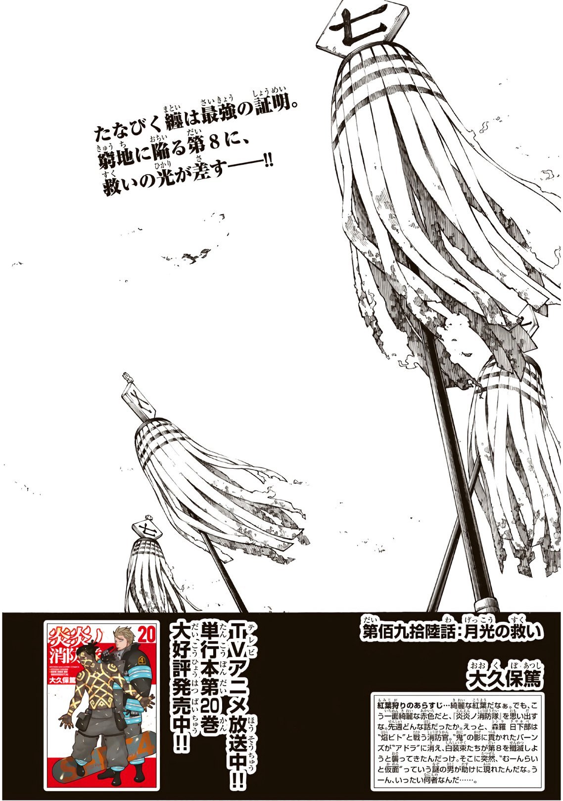 Fire Brigade of Flame (Enen no Shouboutai) Chapter 196 Gambar 3