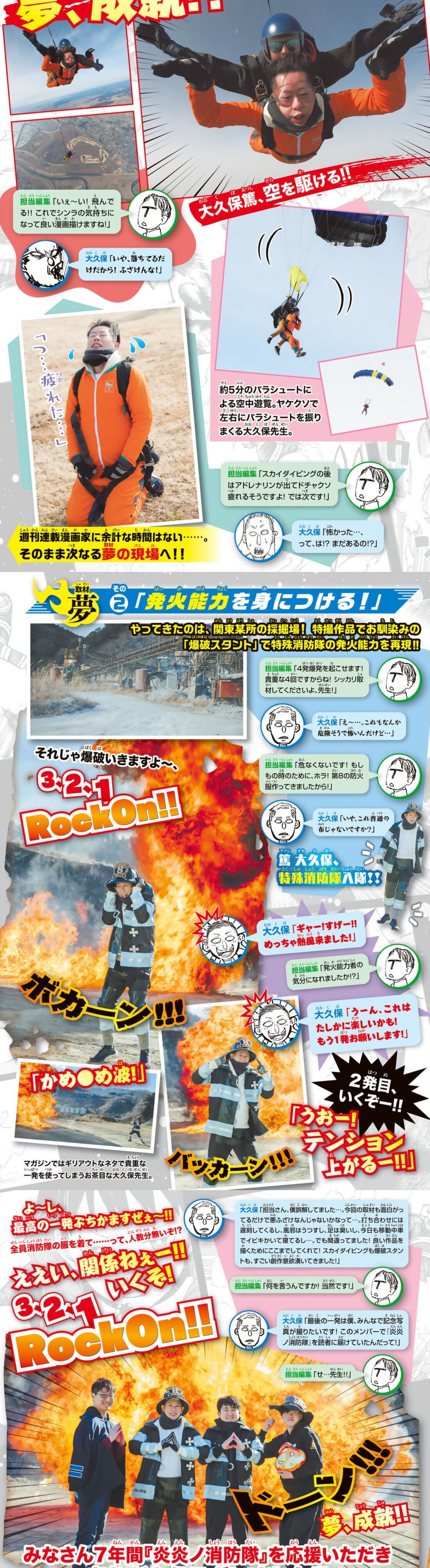 Fire Brigade of Flame (Enen no Shouboutai) Chapter 304.5 Gambar 3
