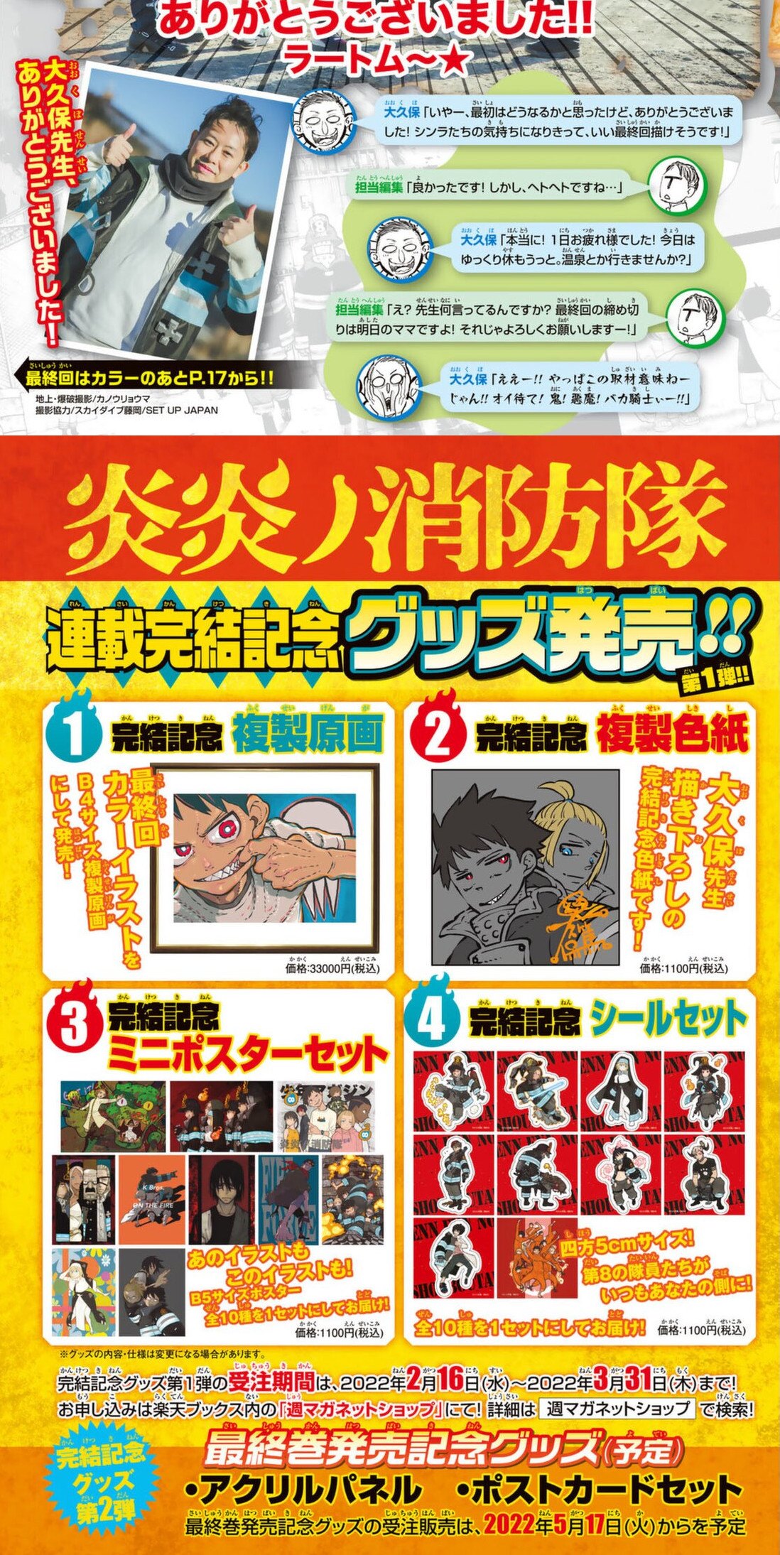 Fire Brigade of Flame (Enen no Shouboutai) Chapter 304.5 Gambar 4