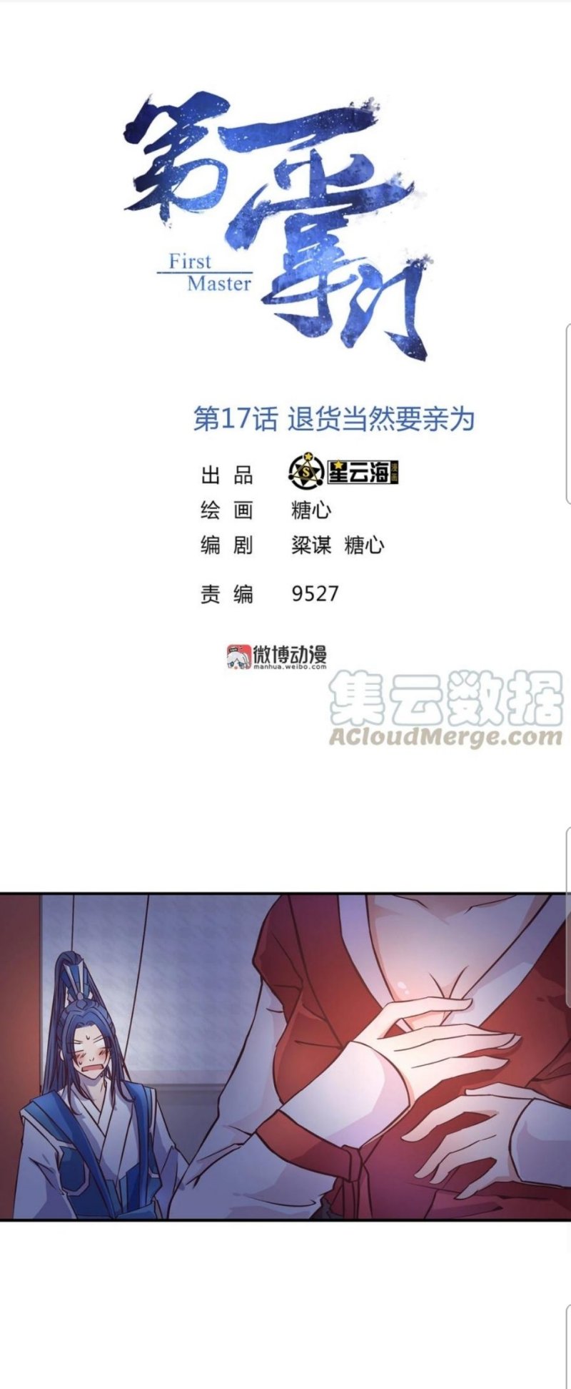 First Master Chapter 17 Gambar 2