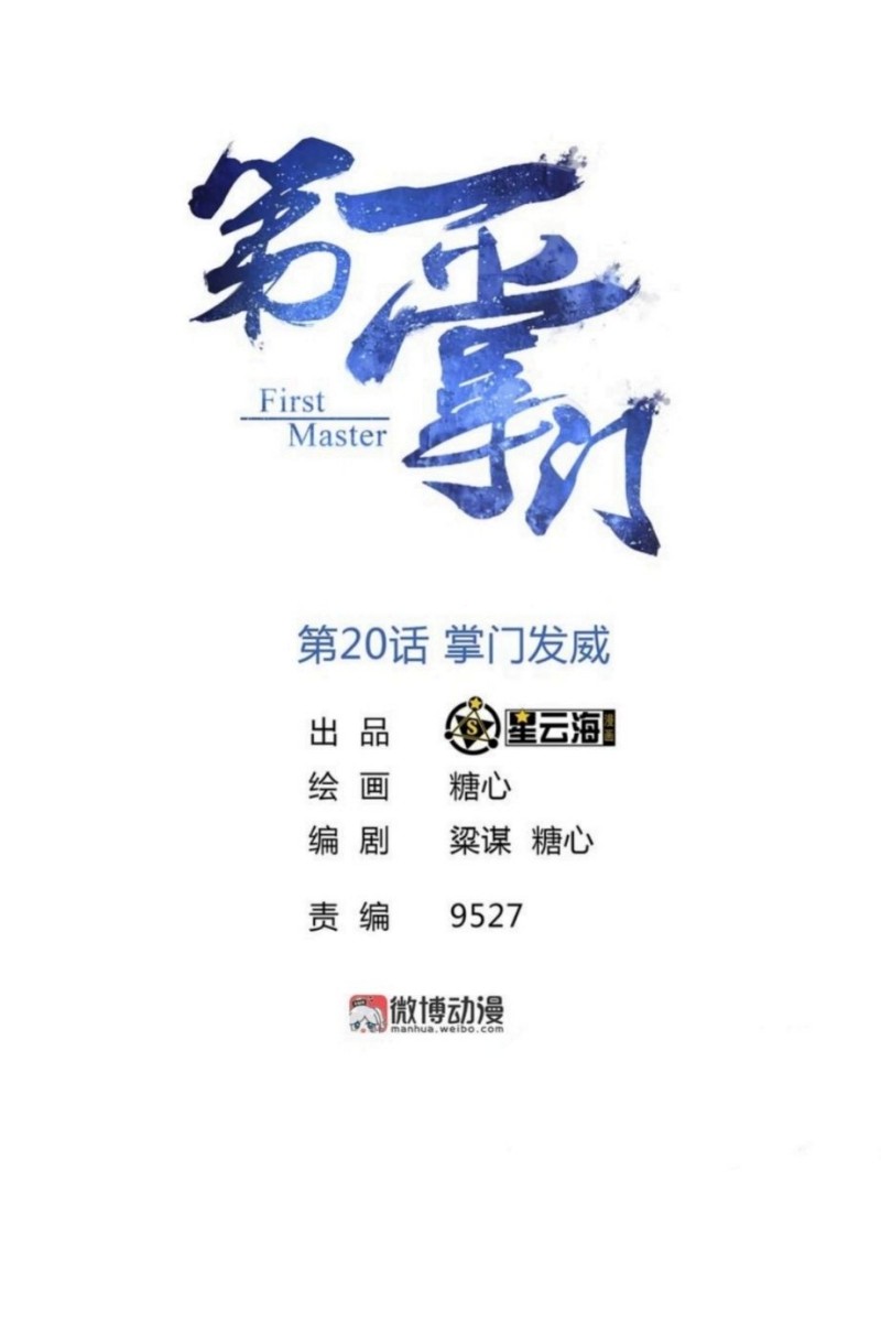 First Master Chapter 20 Gambar 2