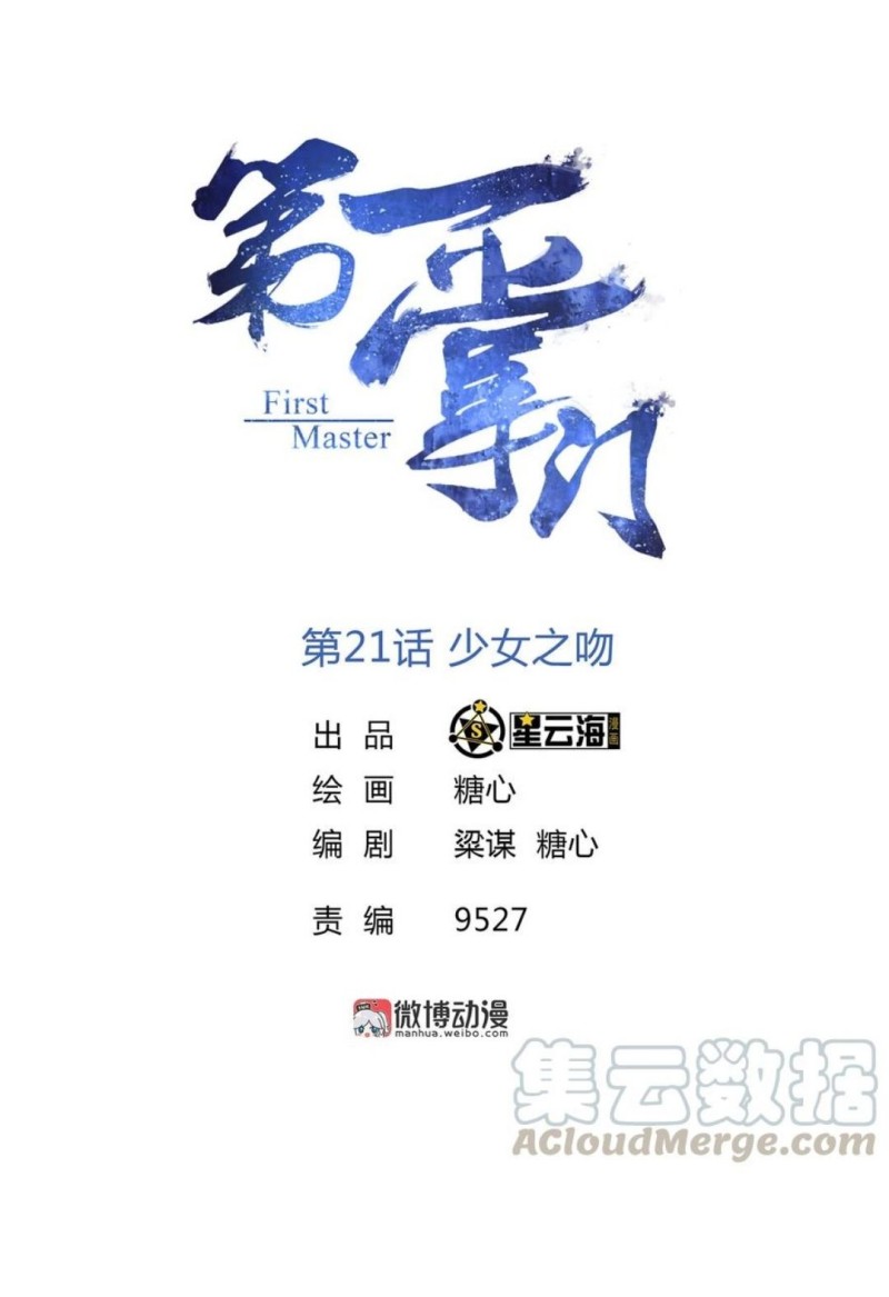 First Master Chapter 21 Gambar 2