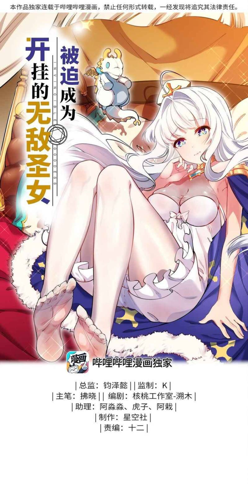 Forced To Become The Unbelievably Invincible Saintess Chapter 13 Gambar 2