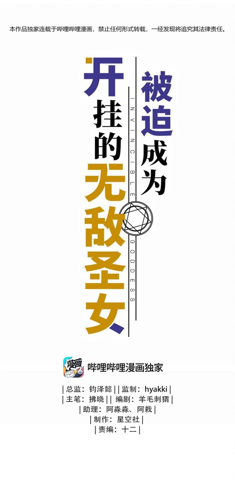 Forced To Become The Unbelievably Invincible Saintess Chapter 19 Gambar 2