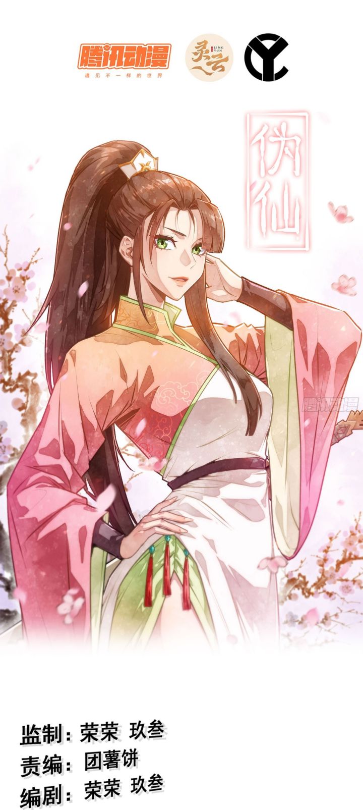 Forged Immortal Chapter 12 Gambar 2