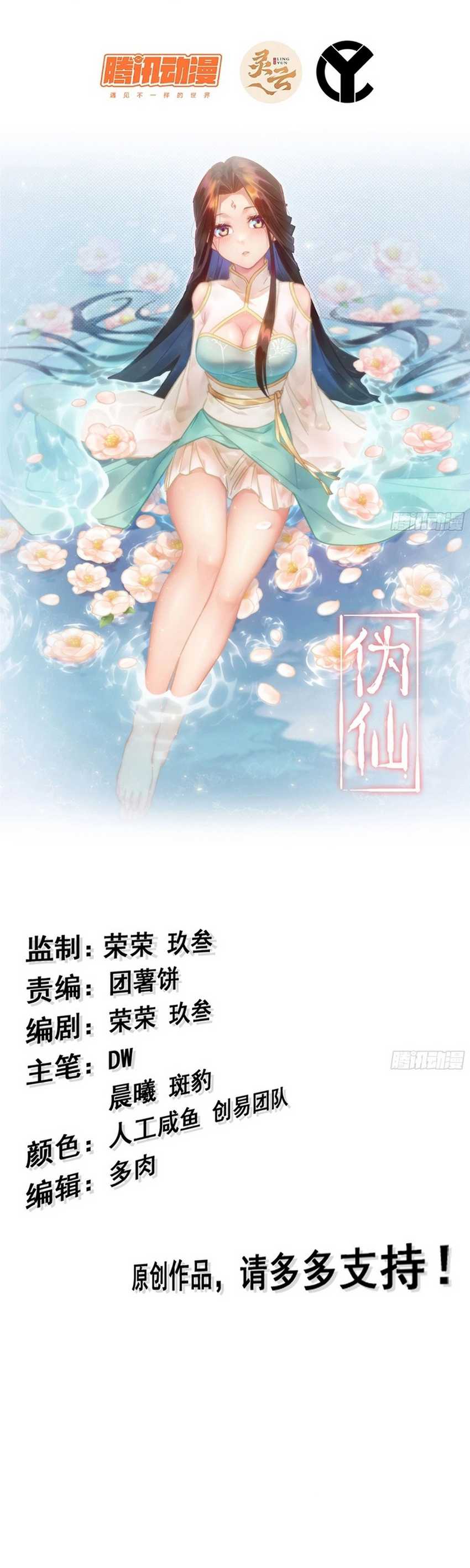 Forged Immortal Chapter 15 Gambar 2