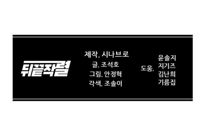 From the Grave and Back Chapter 35 Gambar 55