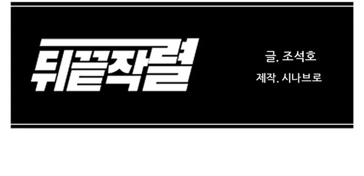 From the Grave and Back Chapter 156 Gambar 35