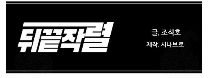 From the Grave and Back Chapter 165 Gambar 39