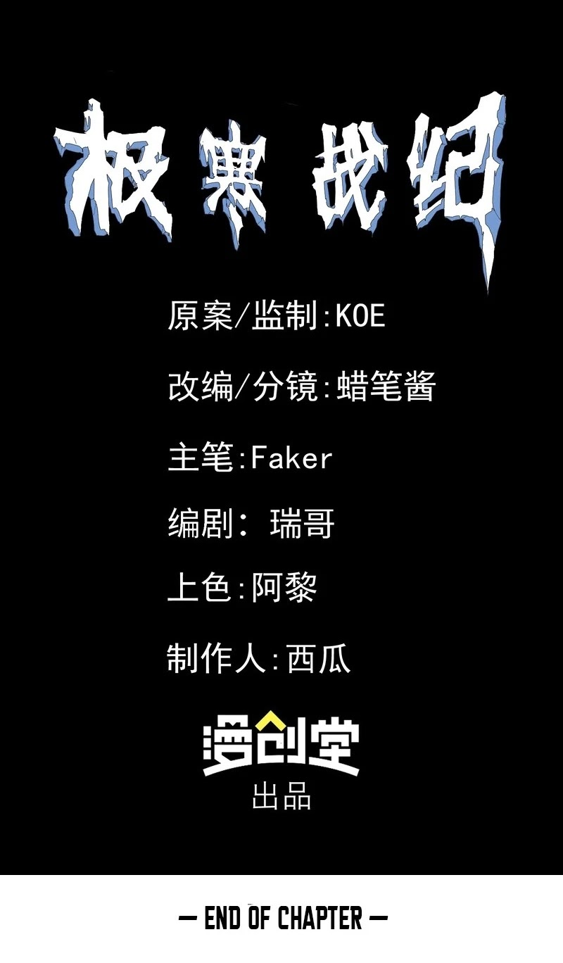 Frozen Frontiers (Arctic Cold War) Chapter 16 Gambar 10