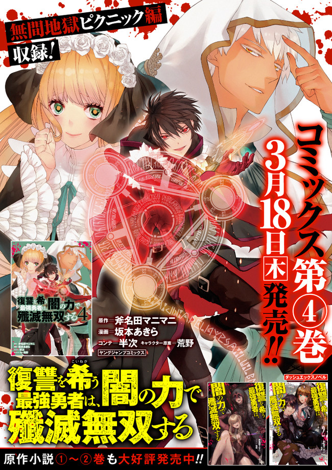Fukushuu o Koinegau Saikyou Yuusha wa, Yami no Chikara de Senmetsu Musou Suru Chapter 37 Gambar 27