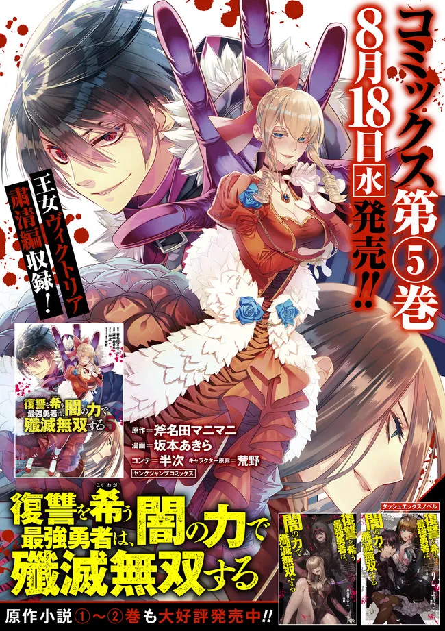 Fukushuu o Koinegau Saikyou Yuusha wa, Yami no Chikara de Senmetsu Musou Suru Chapter 43 Gambar 21
