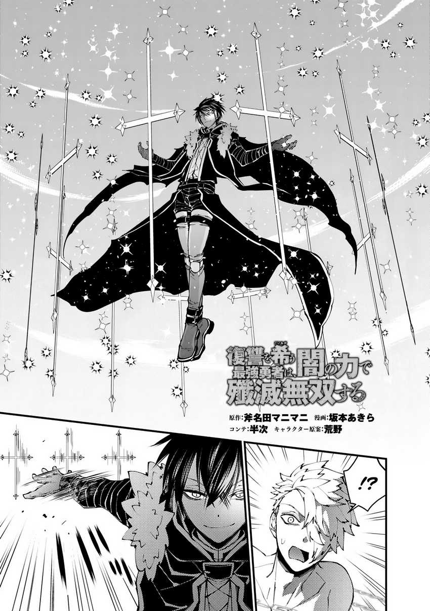Fukushuu o Koinegau Saikyou Yuusha wa, Yami no Chikara de Senmetsu Musou Suru Chapter 77 Gambar 2
