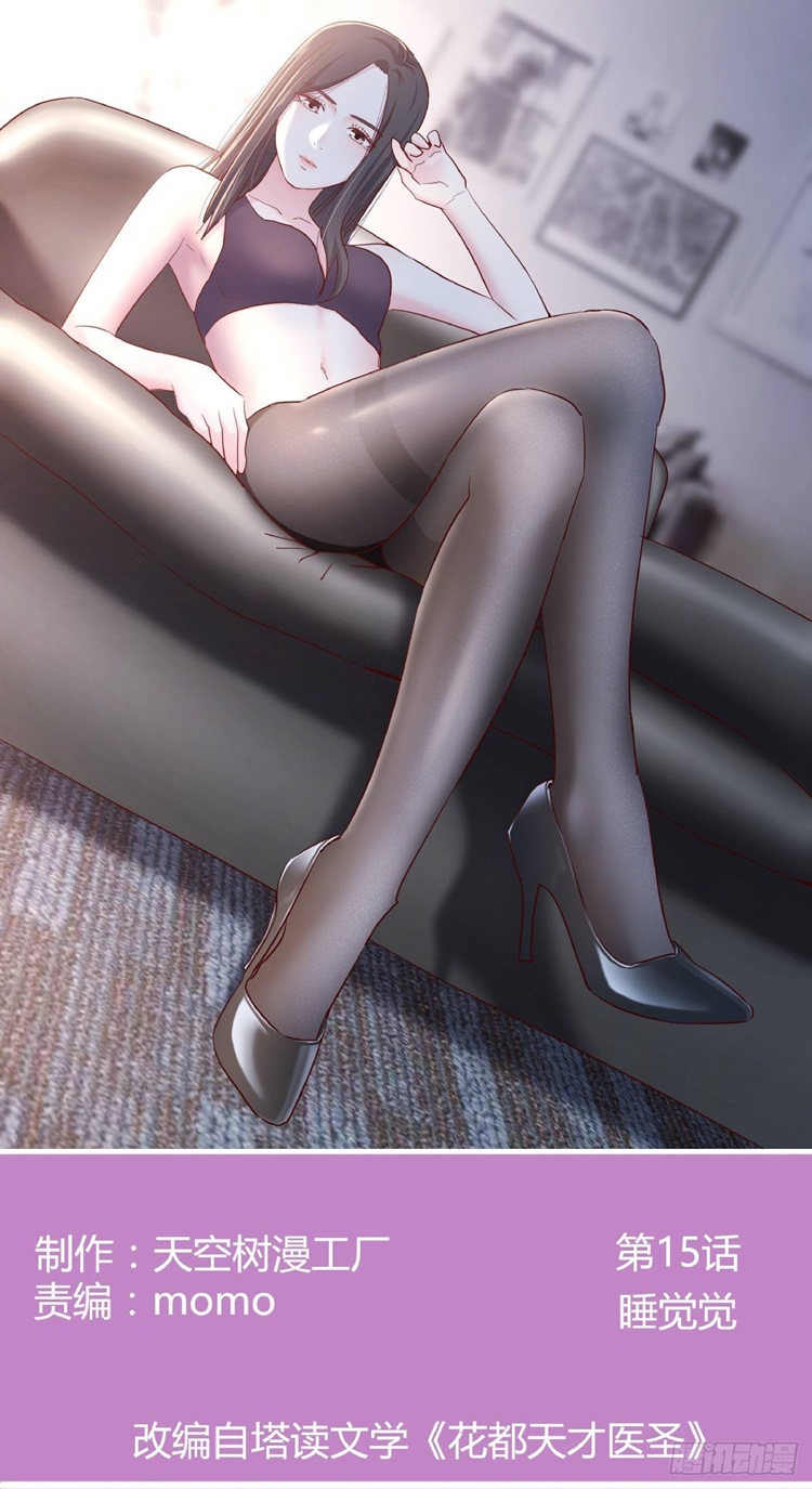 Full-level Peach Blossom Acupuncturist Chapter 15 Gambar 2