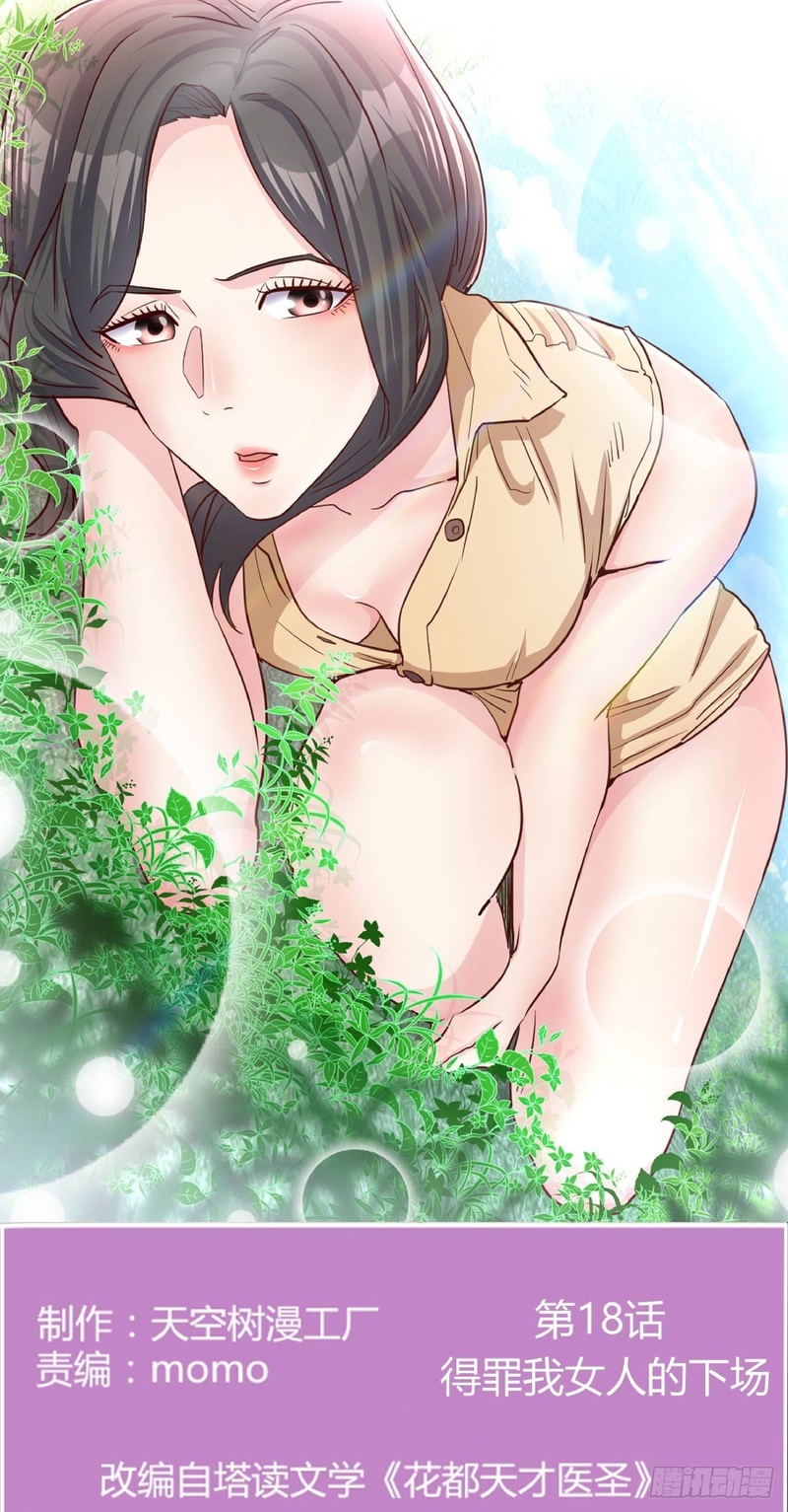 Full-level Peach Blossom Acupuncturist Chapter 18 Gambar 2