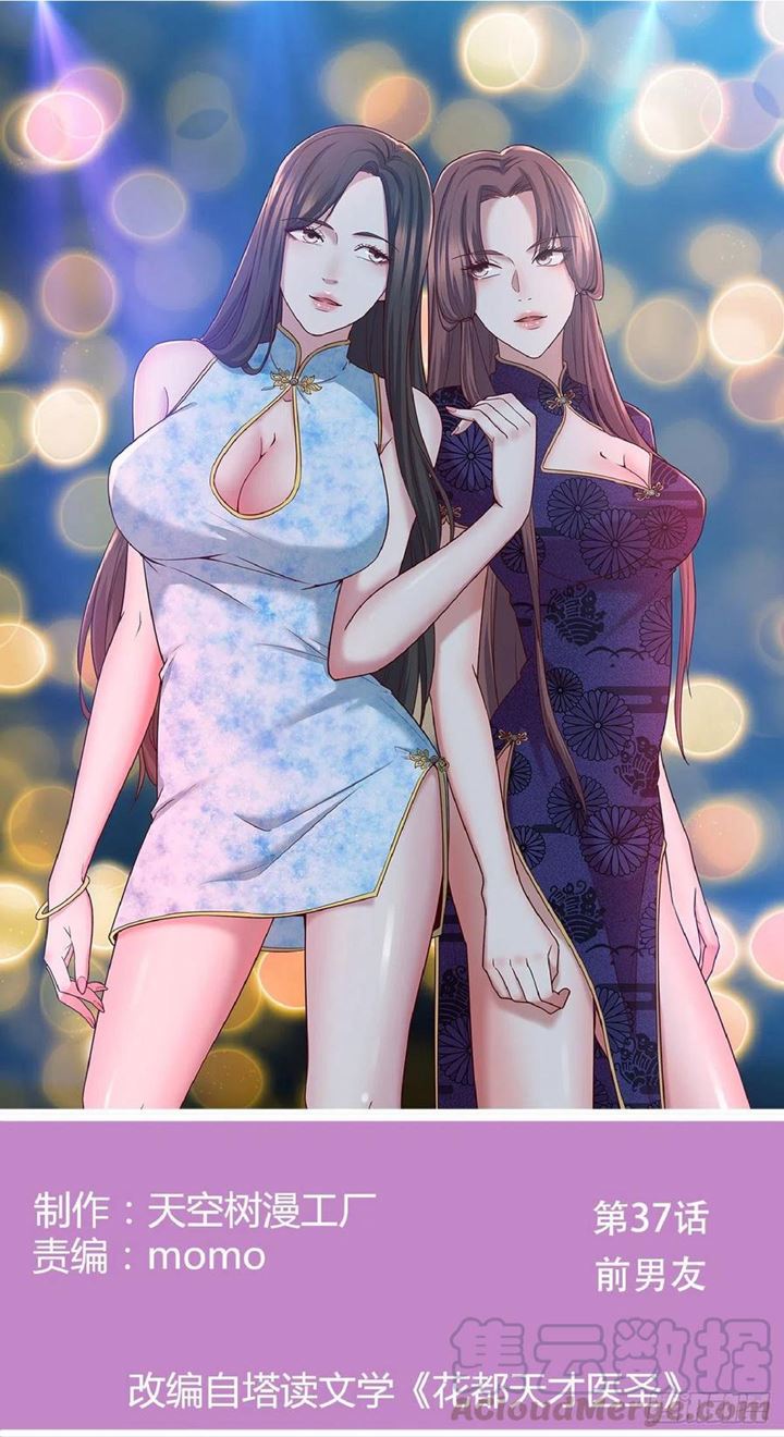 Full-level Peach Blossom Acupuncturist Chapter 37 Gambar 2